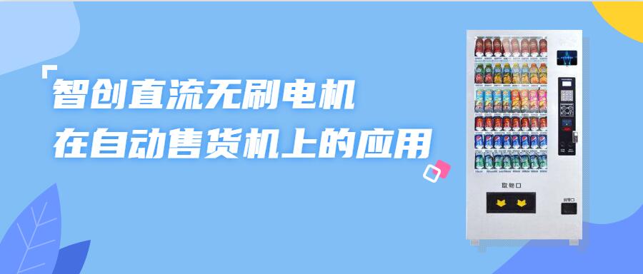自動(dòng)售貨機(jī)